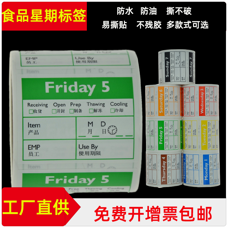 I款星期标签